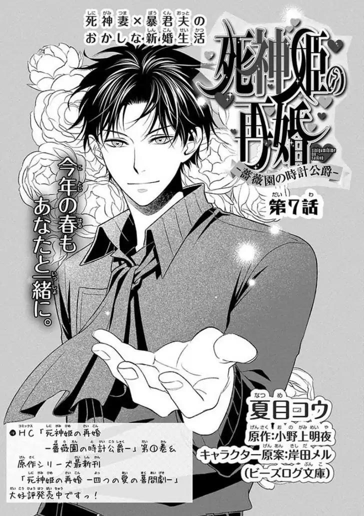 Shinigamihime no Saikon - Baraen no Tokei Koushaku Chapter 7 page 2 - Chapter 7