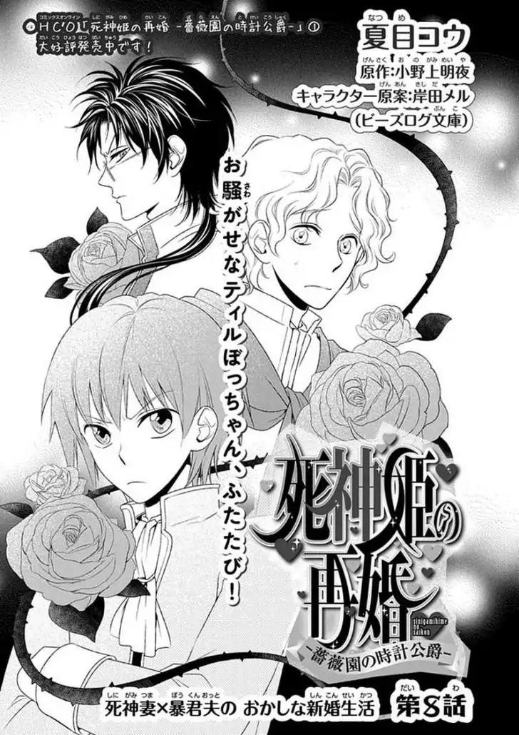 Shinigamihime no Saikon - Baraen no Tokei Koushaku Chapter 8 page 1 - Chapter 8