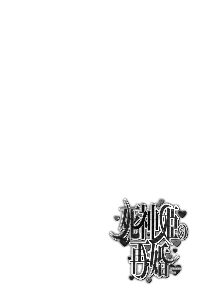 Shinigamihime no Saikon Chapter 0 page 18 - Chapter 0 : Prologue