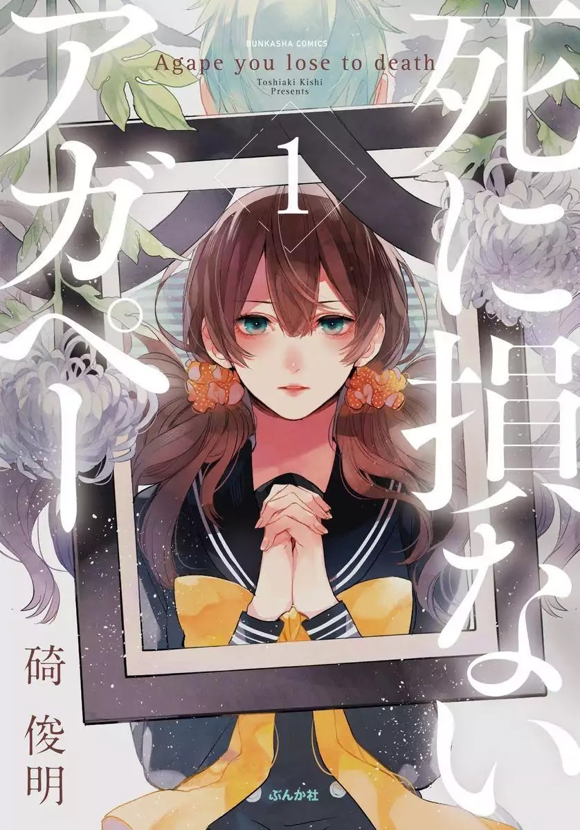 Shinizokonai Agape Chapter 1 page 2 - Chapter 1: The First Transfer