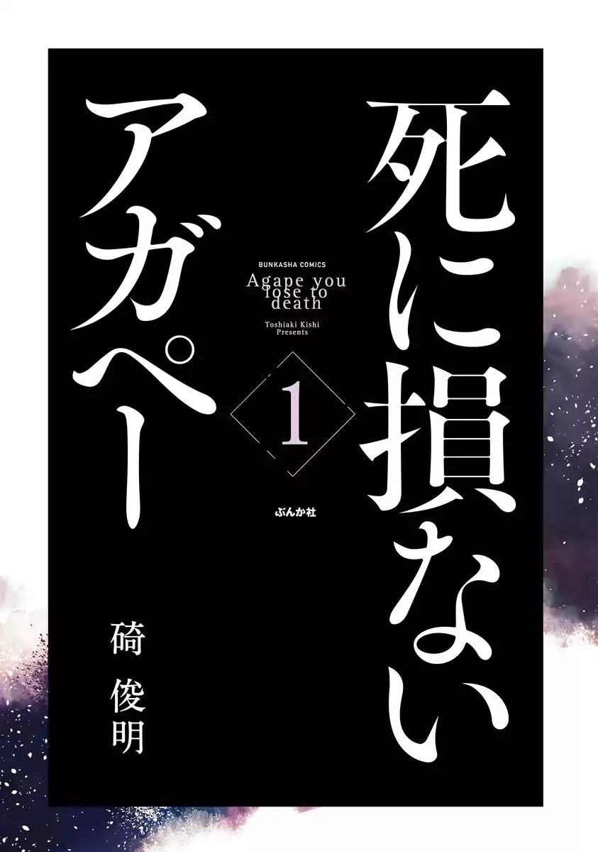 Shinizokonai Agape Chapter 1 page 4 - Chapter 1: The First Transfer