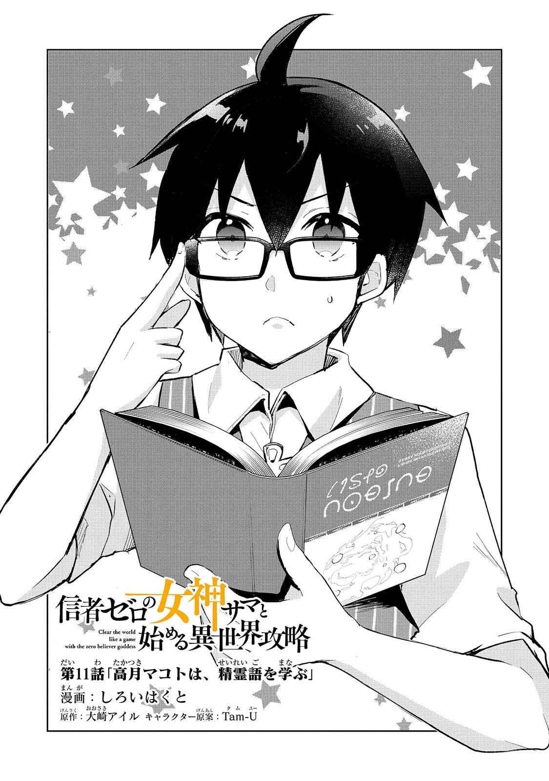 Shinja Zero no Megami-sama to Hajimeru Isekai Kouryaku Chapter 11 page 2 - Chapter 11: Makoto Takatsuki Learns the Spirit Language