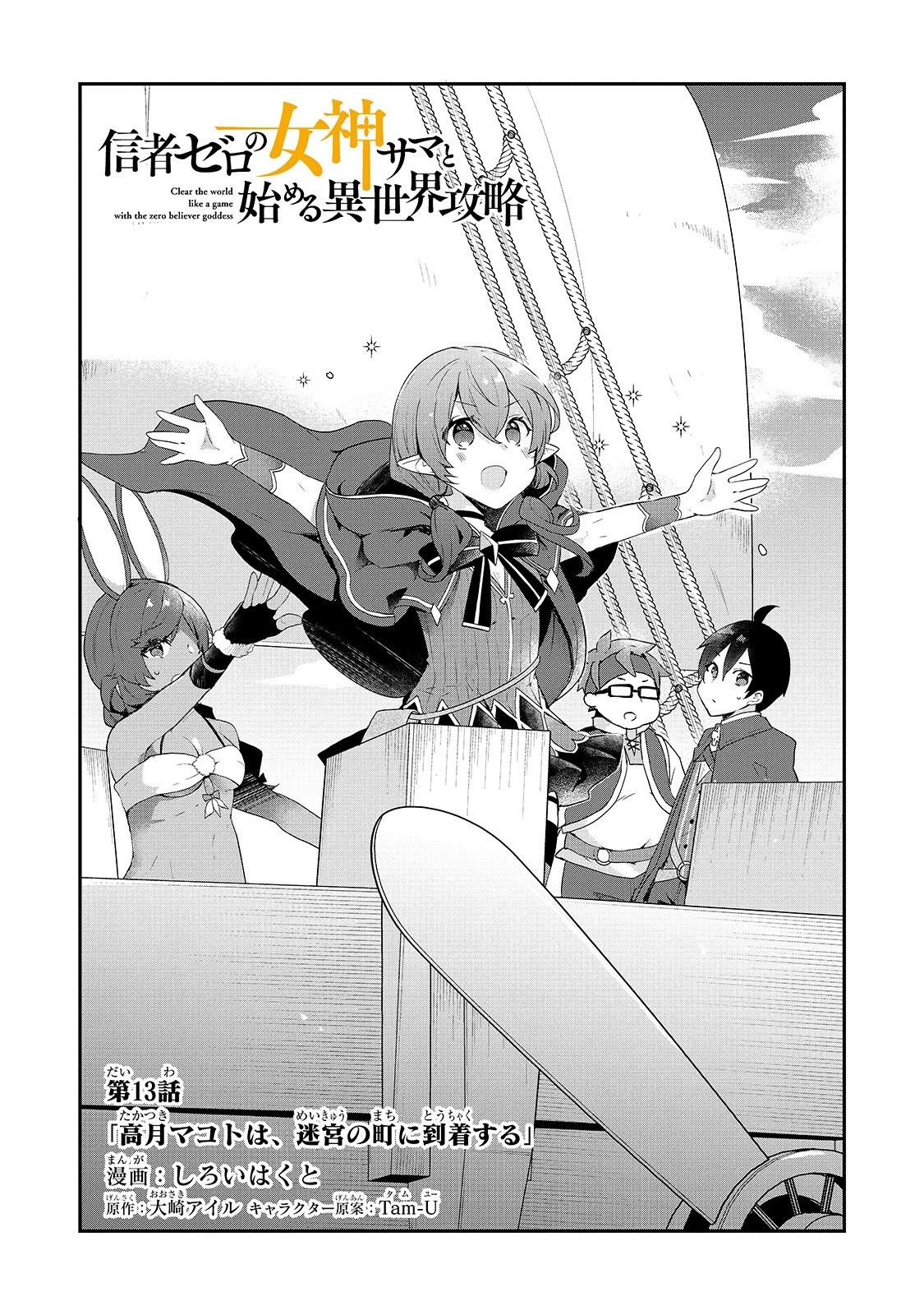 Shinja Zero no Megami-sama to Hajimeru Isekai Kouryaku Chapter 13 page 1 - Chapter 13: Makoto Takatsuki Arrives at Labyrinth City