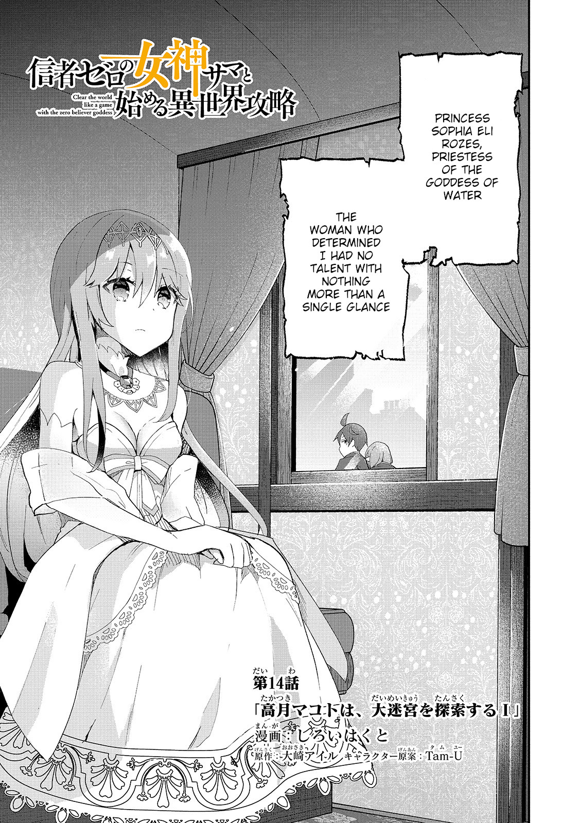 Shinja Zero no Megami-sama to Hajimeru Isekai Kouryaku Chapter 14 page 3 - Chapter 14: Makoto Takatsuki Explores the Labyrinth 1