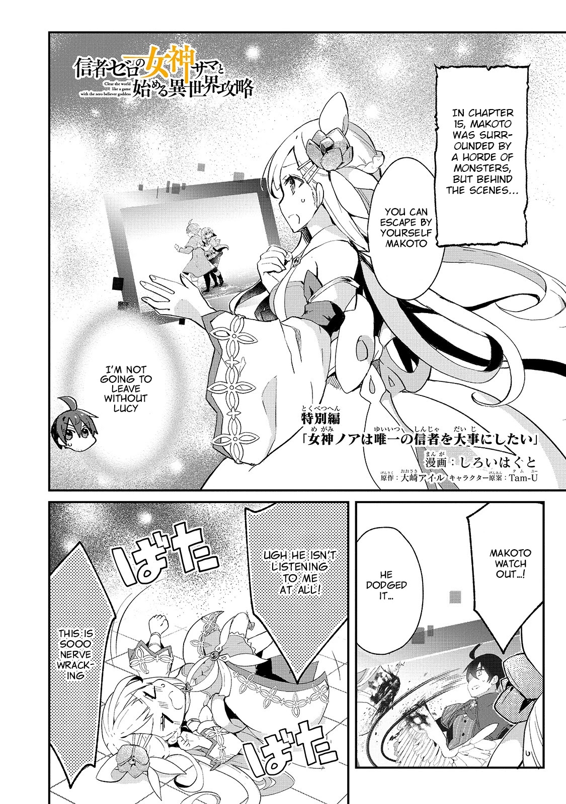 Shinja Zero no Megami-sama to Hajimeru Isekai Kouryaku Chapter 16.5 page 1 - Chapter 16.5: The Goddess Noa Wants to Take Care of Her Only Follower