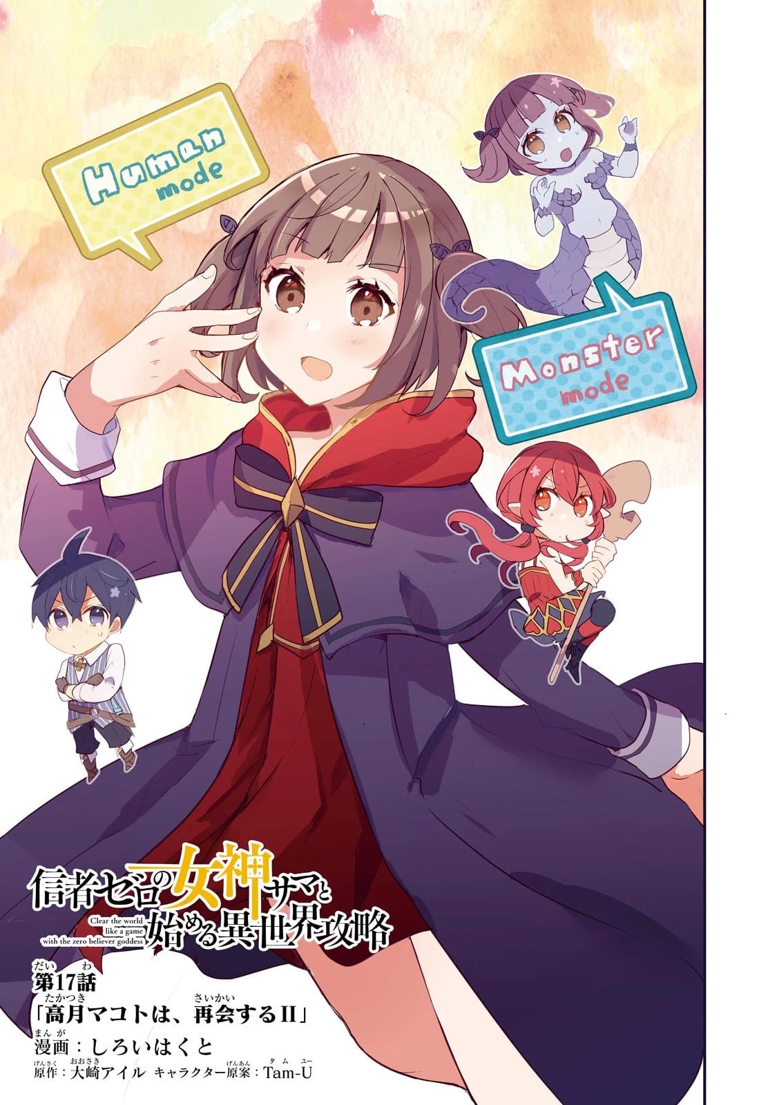 Shinja Zero no Megami-sama to Hajimeru Isekai Kouryaku Chapter 17 page 3 - Chapter 17: Makoto Takatsuki Reunites 2