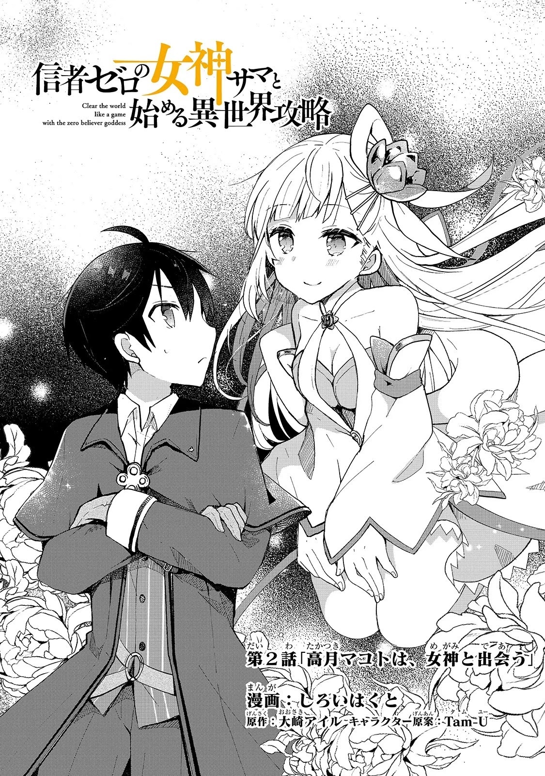 Shinja Zero no Megami-sama to Hajimeru Isekai Kouryaku Chapter 2 page 3 - Chapter 2: Makoto Takatsuki Encounters the Goddess