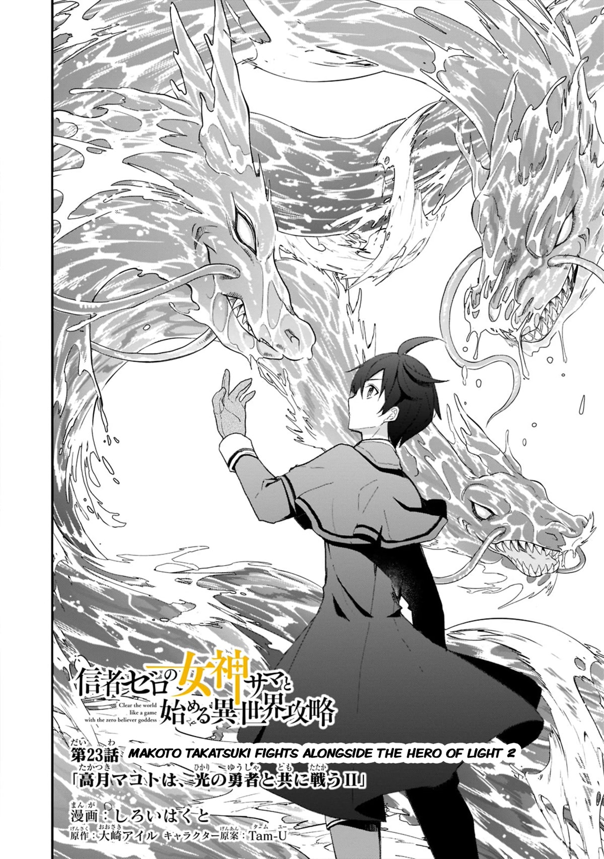 Shinja Zero no Megami-sama to Hajimeru Isekai Kouryaku Chapter 23 page 2 - Chapter 23: Makoto Takatsuki fights alongside the Hero Of Light 2