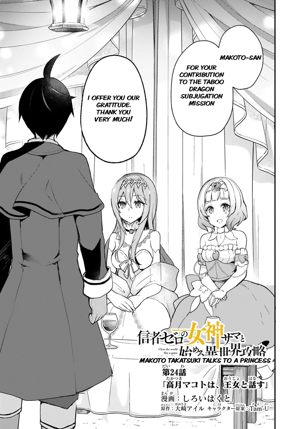 Shinja Zero no Megami-sama to Hajimeru Isekai Kouryaku Chapter 24 page 1 - Chapter 24: Makoto Takatsuki Talks to a Princess
