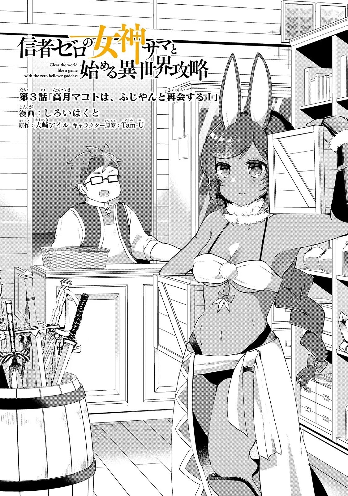 Shinja Zero no Megami-sama to Hajimeru Isekai Kouryaku Chapter 3 page 4 - Chapter 3: Makoto Takatsuki Reunites with Fujiyan
