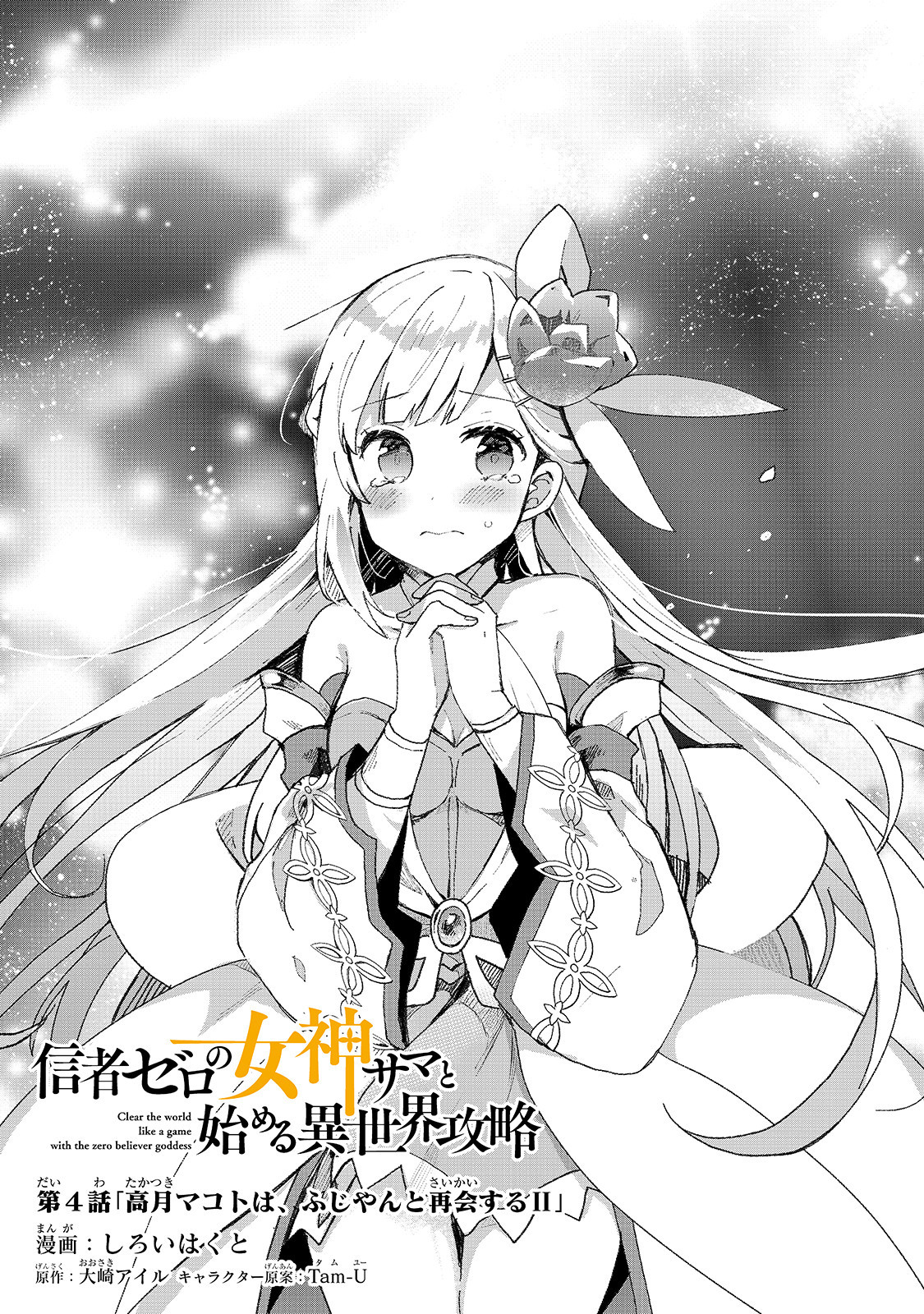 Shinja Zero no Megami-sama to Hajimeru Isekai Kouryaku Chapter 4 page 1 - Chapter 4: Makoto Takatsuki Reunites with Fujiyan, Part 2