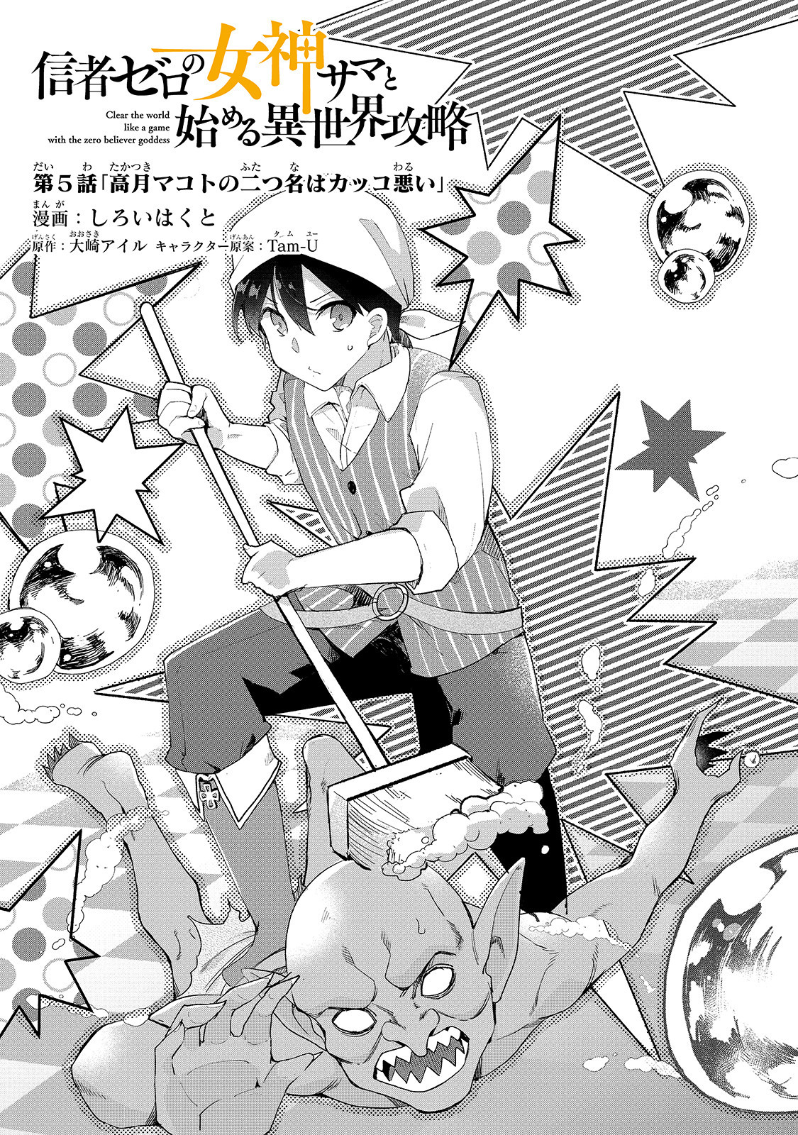 Shinja Zero no Megami-sama to Hajimeru Isekai Kouryaku Chapter 5 page 2 - Chapter 5: Makoto Takatsuki’s Nickname is Lame