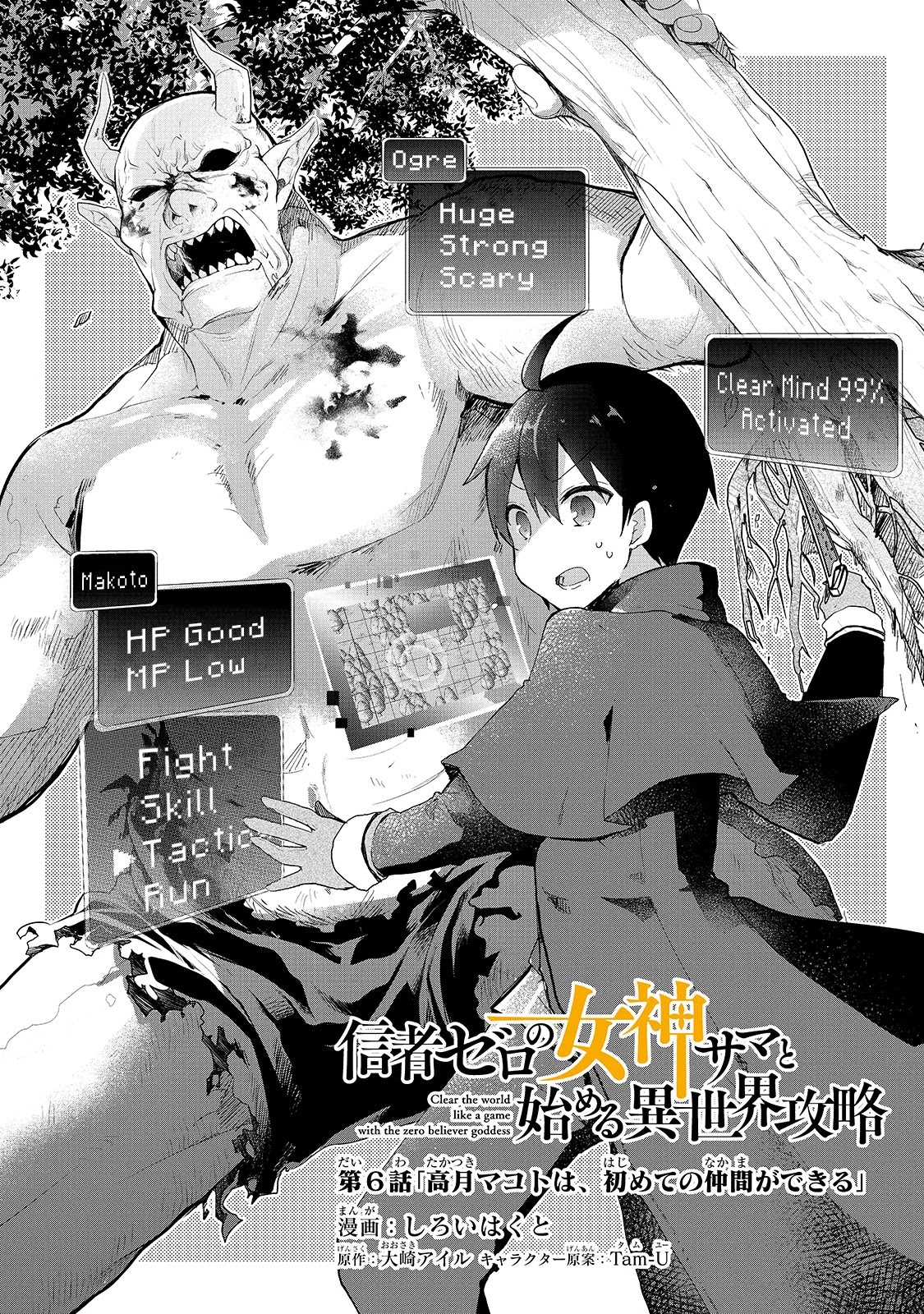 Shinja Zero no Megami-sama to Hajimeru Isekai Kouryaku Chapter 6 page 3 - Chapter 6: Makoto Takatsuki Finds a Friend
