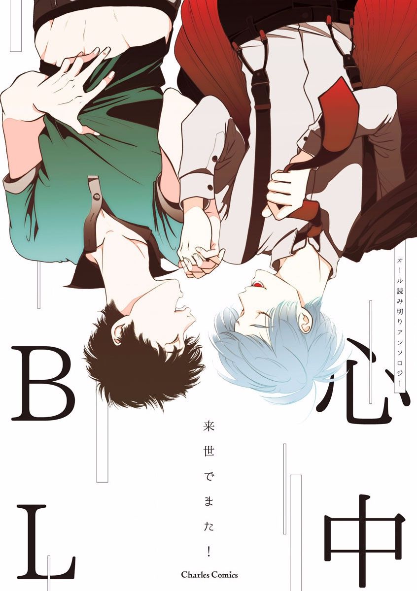 Shinju BL Chapter 2 page 1 - Chapter 2 : Repeat Bad End