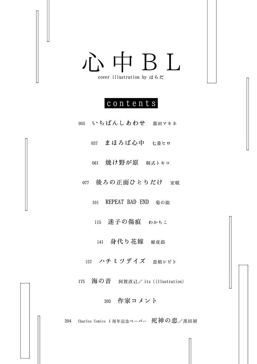Shinju BL Chapter 2 page 4 - Chapter 2 : Repeat Bad End