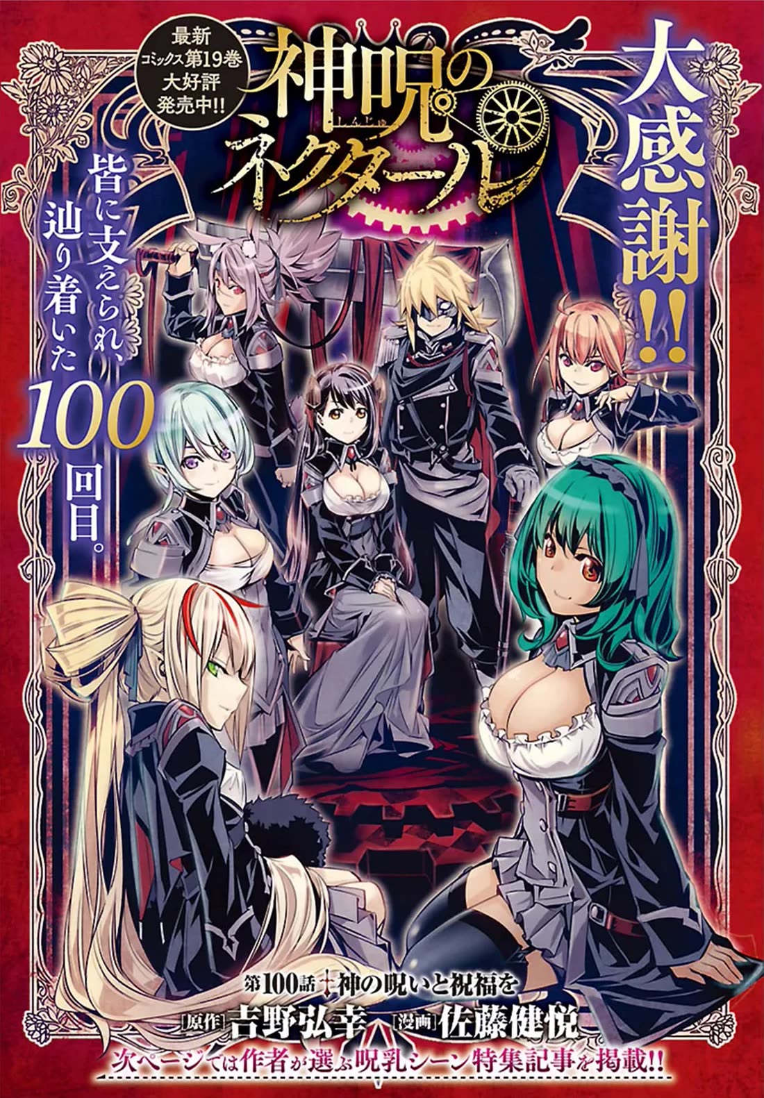 Shinju no Nectar Chapter 100 page 1 - Chapter 100: Divine Curse, Divine Blessing