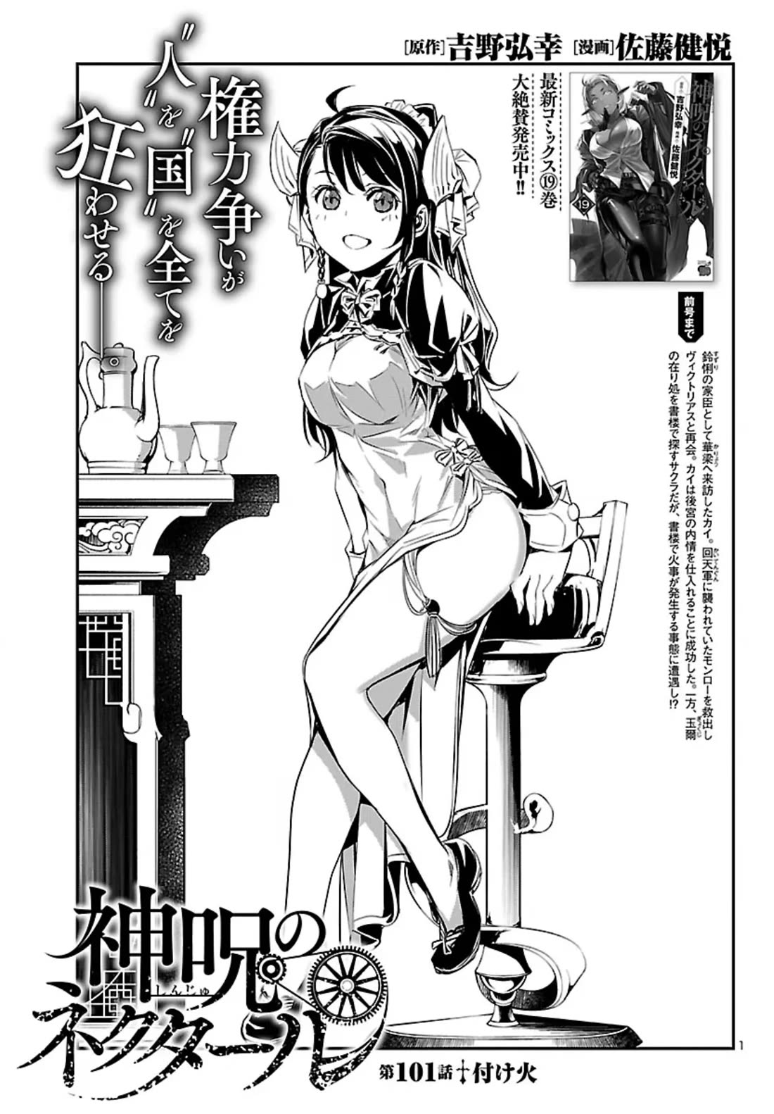 Shinju no Nectar Chapter 101 page 1 - Chapter 101: Arson