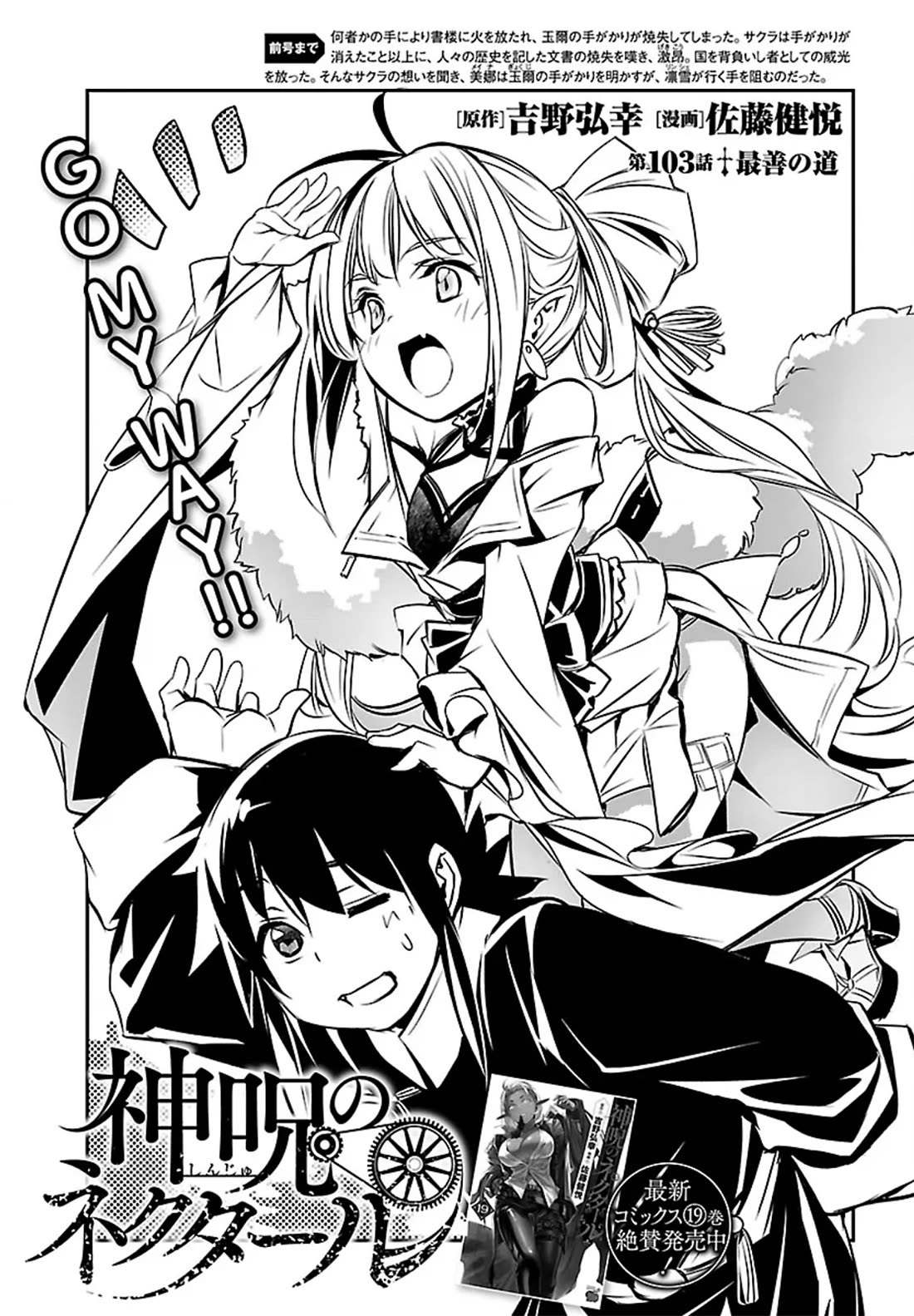 Shinju no Nectar Chapter 103 page 1 - Chapter 103: The Best Path Forward