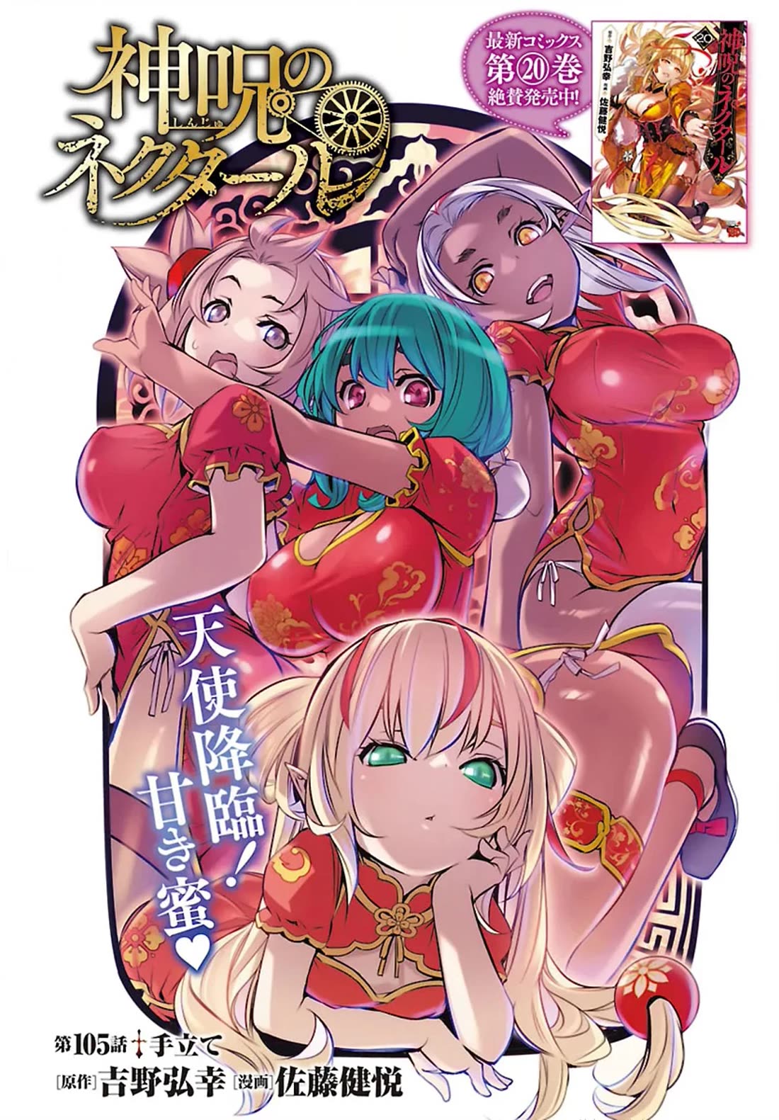 Shinju no Nectar Chapter 105 page 1 - Chapter 105: Measures Taken