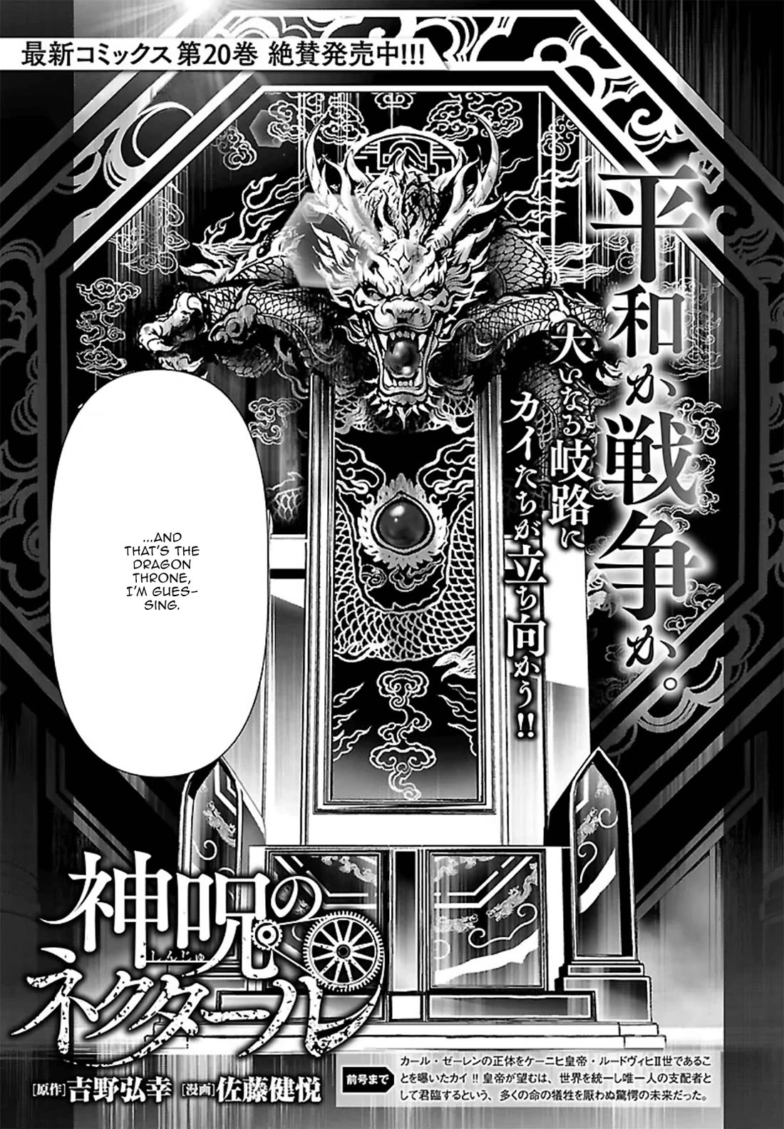 Shinju no Nectar Chapter 108 page 1 - Chapter 108: The Ceremony