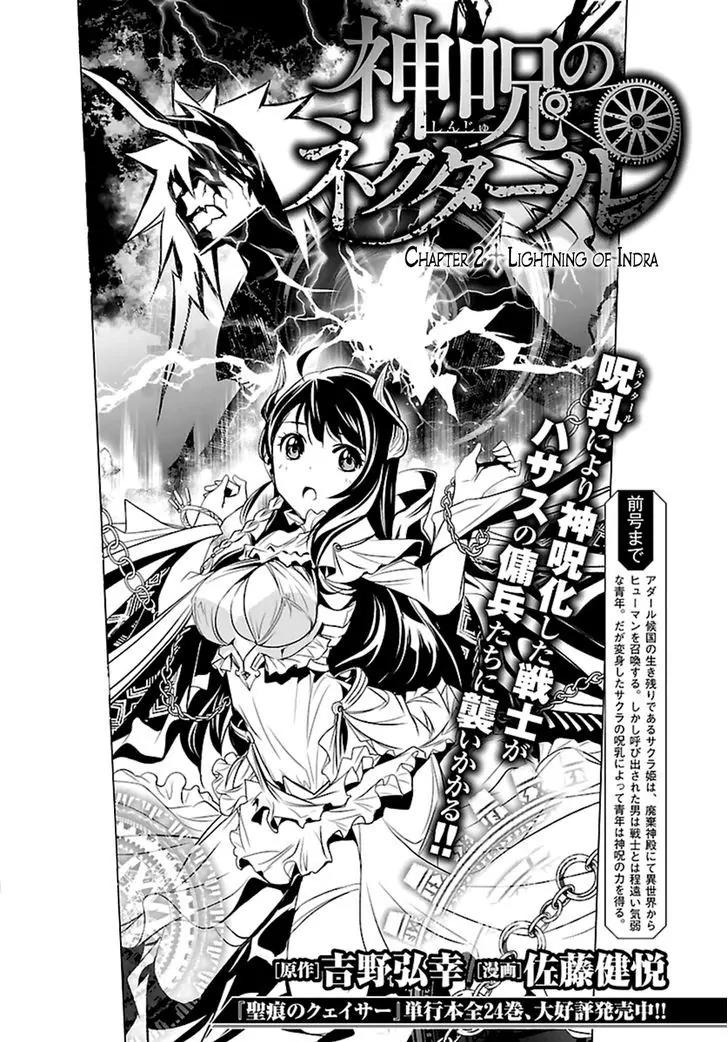Shinju no Nectar Chapter 2 page 5 - Chapter 2: Lightning of Indra