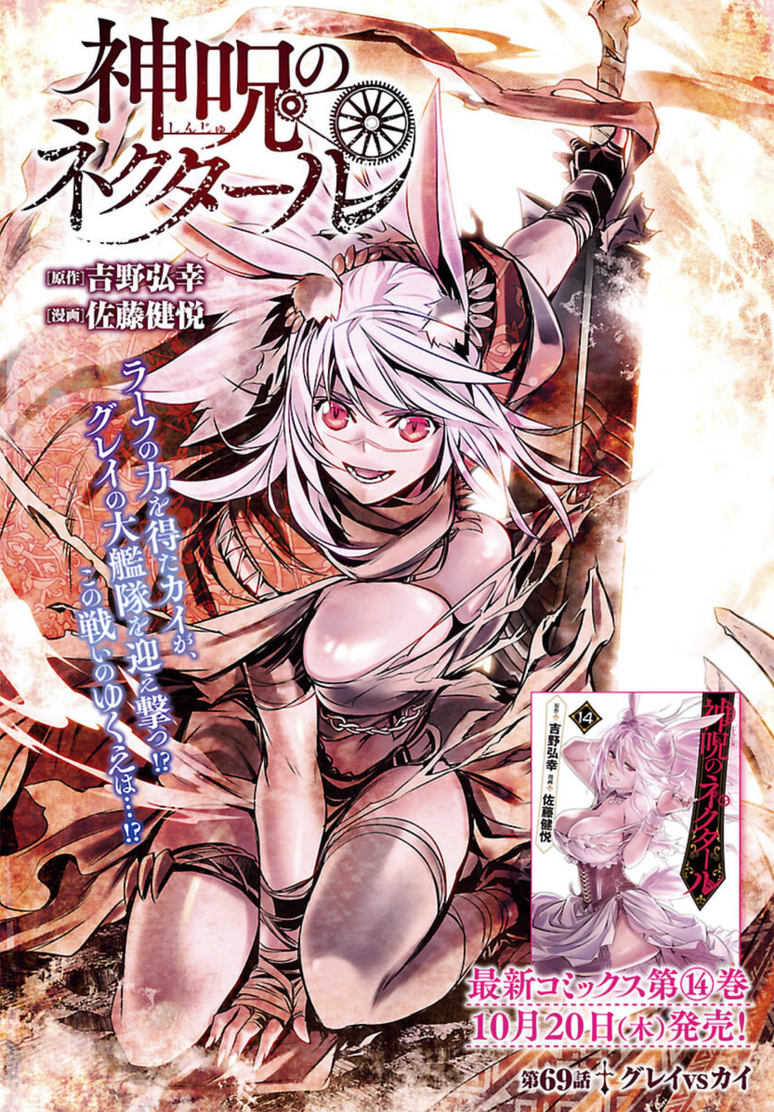 Shinju no Nectar Chapter 69 page 1 - Chapter 69: Grey vs Kai
