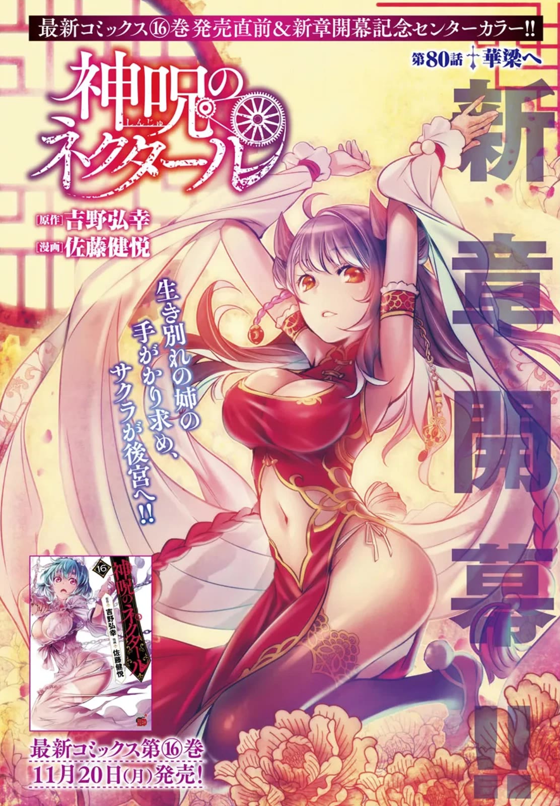 Shinju no Nectar Chapter 80 page 1 - Chapter 80: To Huang Lia