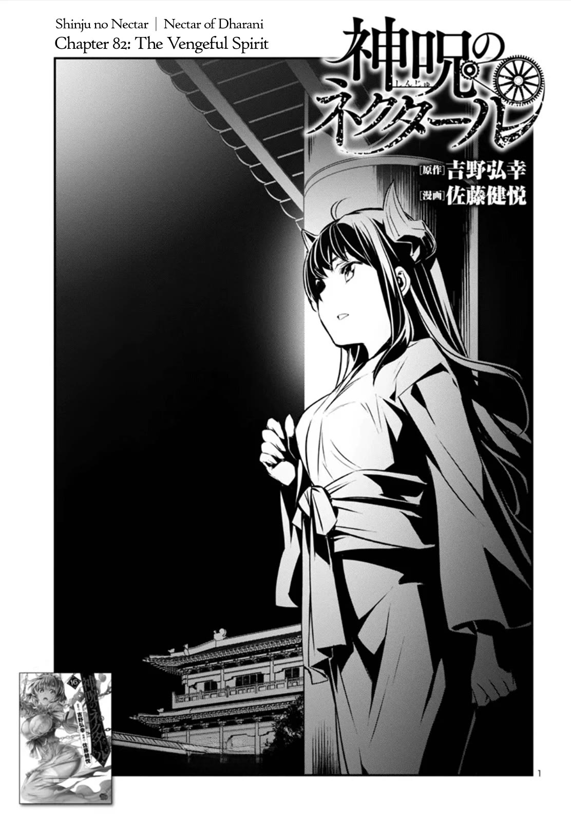 Shinju no Nectar Chapter 82 page 1 - Chapter 82: The Vengeful Spirit