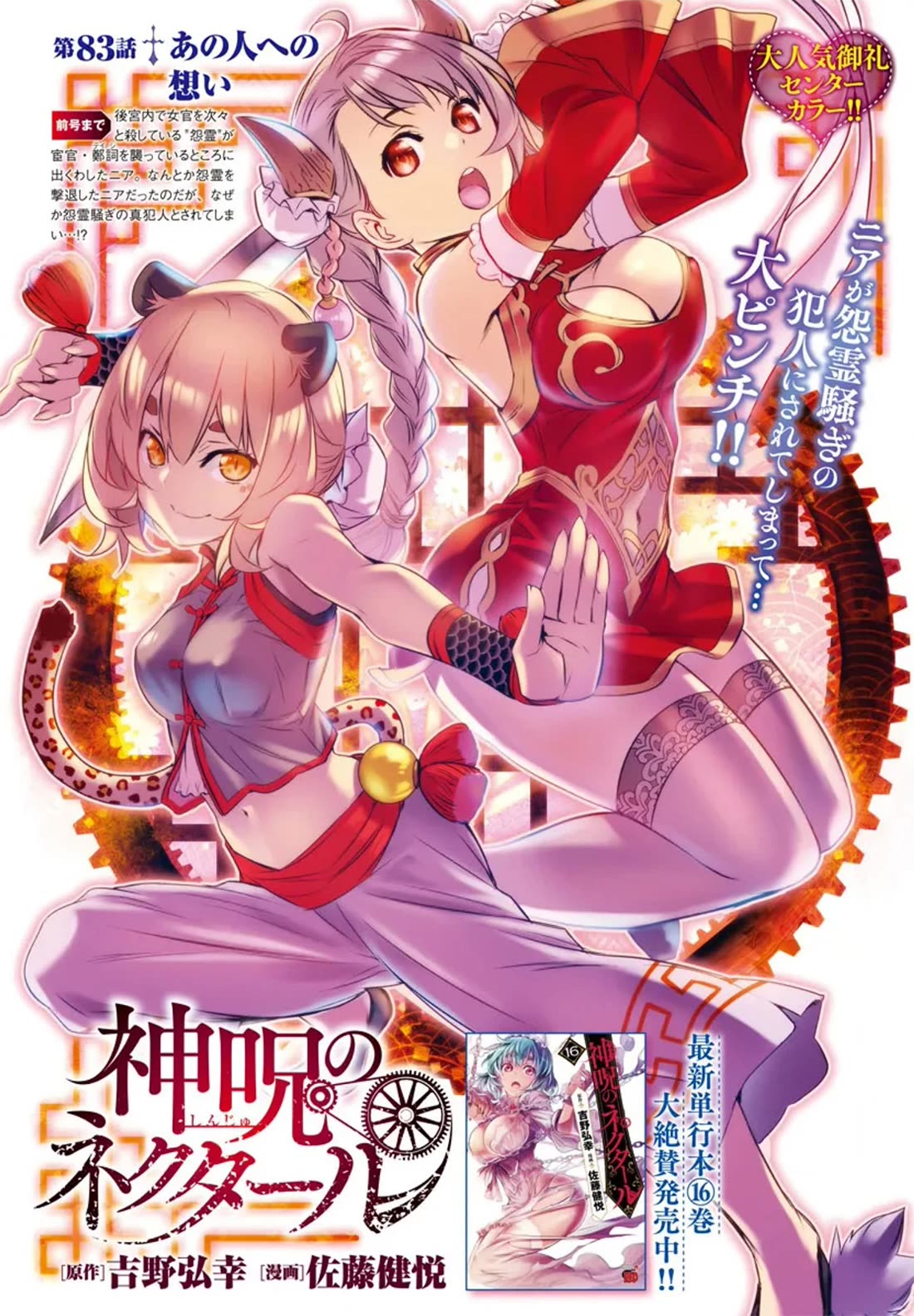 Shinju no Nectar Chapter 83 page 1 - Chapter 83: Her Feelings for Him