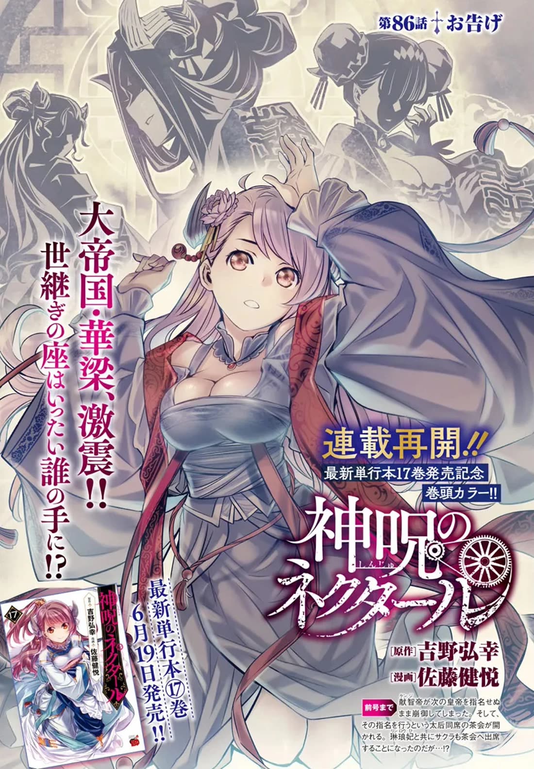 Shinju no Nectar Chapter 86 page 1 - Chapter 86: The Portent