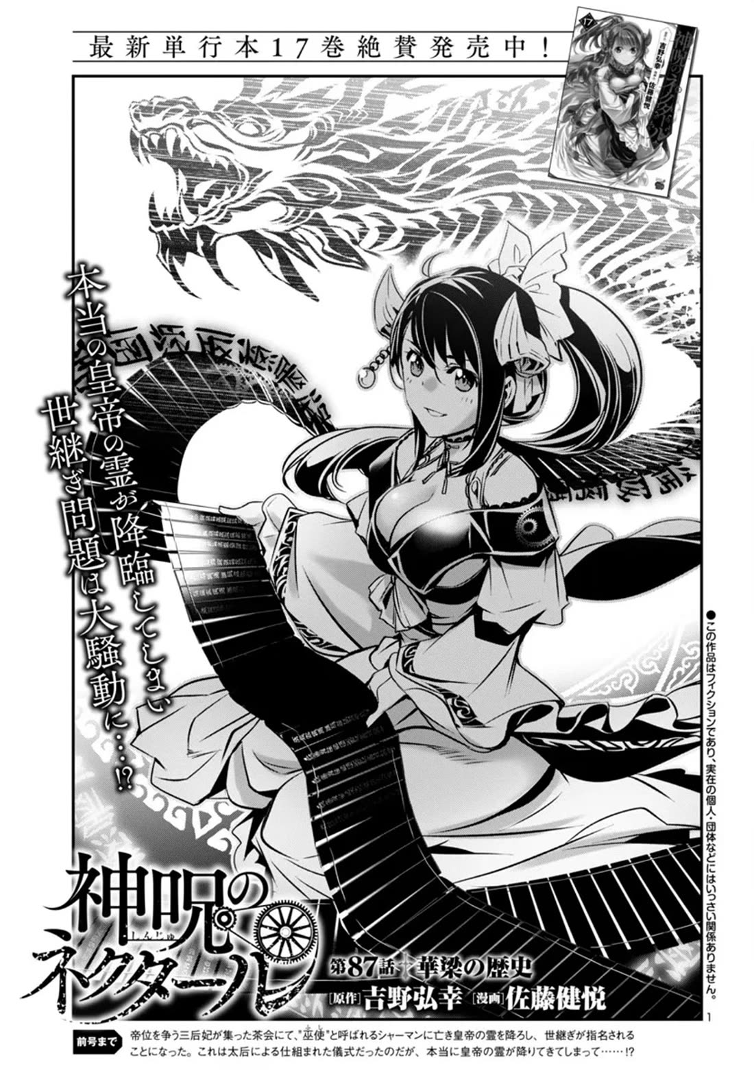 Shinju no Nectar Chapter 87 page 1 - Chapter 87: The History of Huang Lia