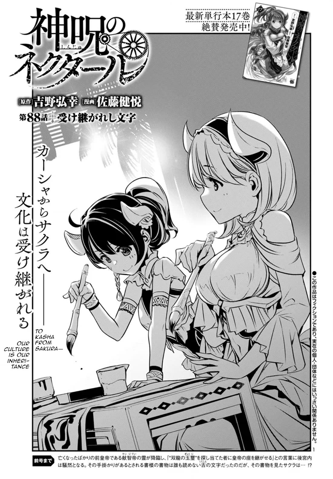 Shinju no Nectar Chapter 88 page 1 - Chapter 88: Inherited Signs
