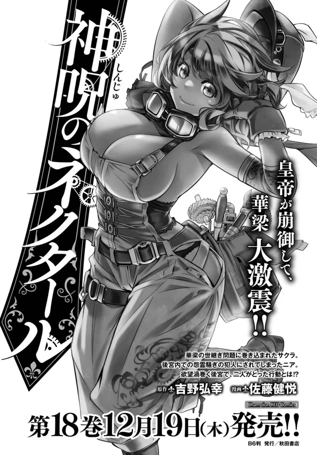 Shinju no Nectar Chapter 92 page 1 - Chapter 92: Jusui's Past