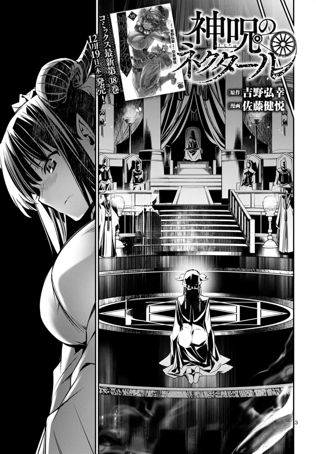 Shinju no Nectar Chapter 92 page 4 - Chapter 92: Jusui's Past