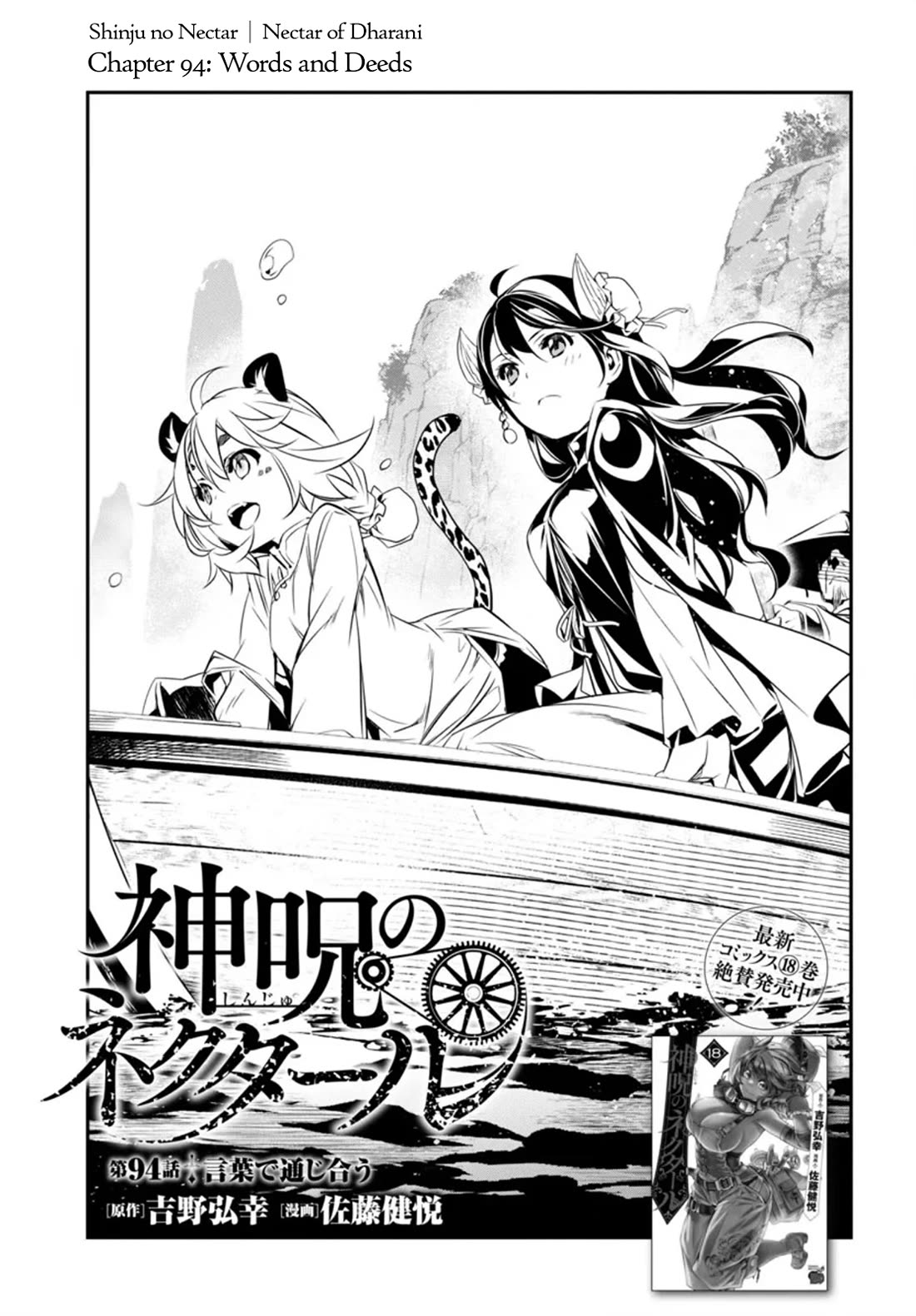 Shinju no Nectar Chapter 94 page 1 - Chapter 94: Words and Deeds