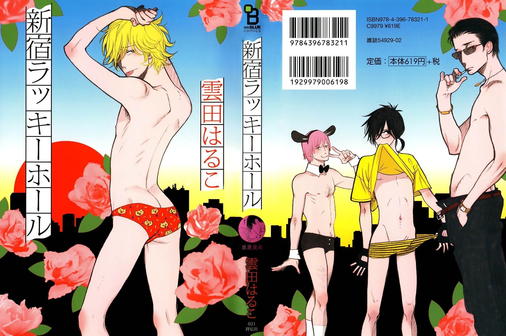 Shinjuku Lucky Hole Chapter 1 page 5 - Chapter 1: Bitter Tasting Lips