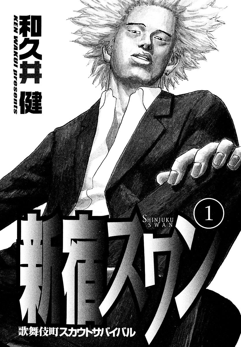 Shinjuku Swan Chapter 1 page 4 - Chapter 1 : Scout Debut
