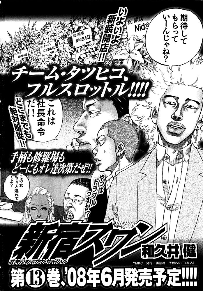 Shinjuku Swan Chapter 123 page 21 - Chapter 123 : A New Contract