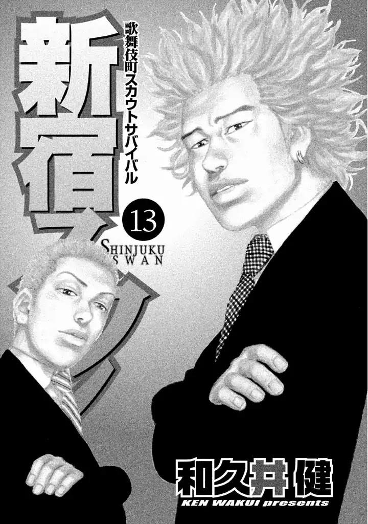 Shinjuku Swan Chapter 124 page 2 - Chapter 124