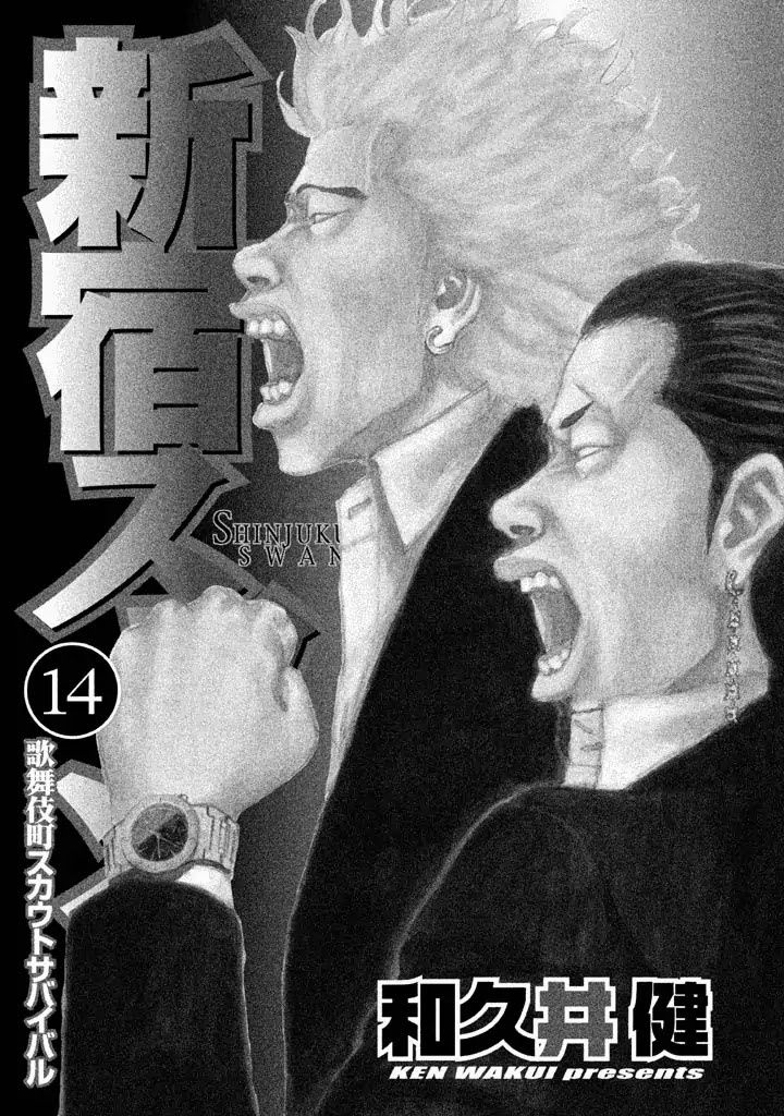Shinjuku Swan Chapter 134 page 2 - Chapter 134