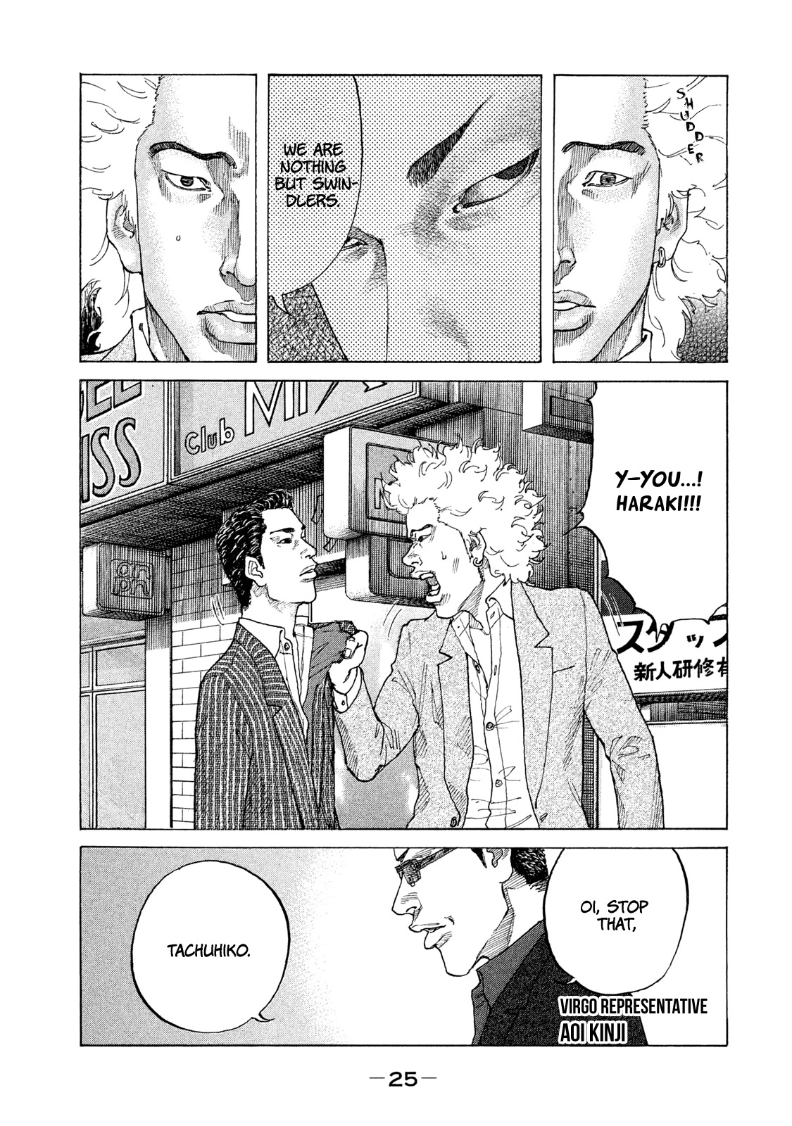 Shinjuku Swan Chapter 175 page 4 - Chapter 175: Top Secret Meeting