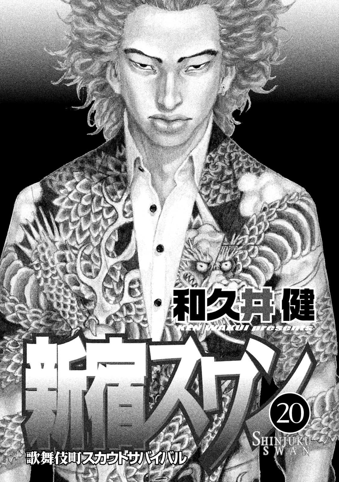 Shinjuku Swan Chapter 194 page 3 - Chapter 194
