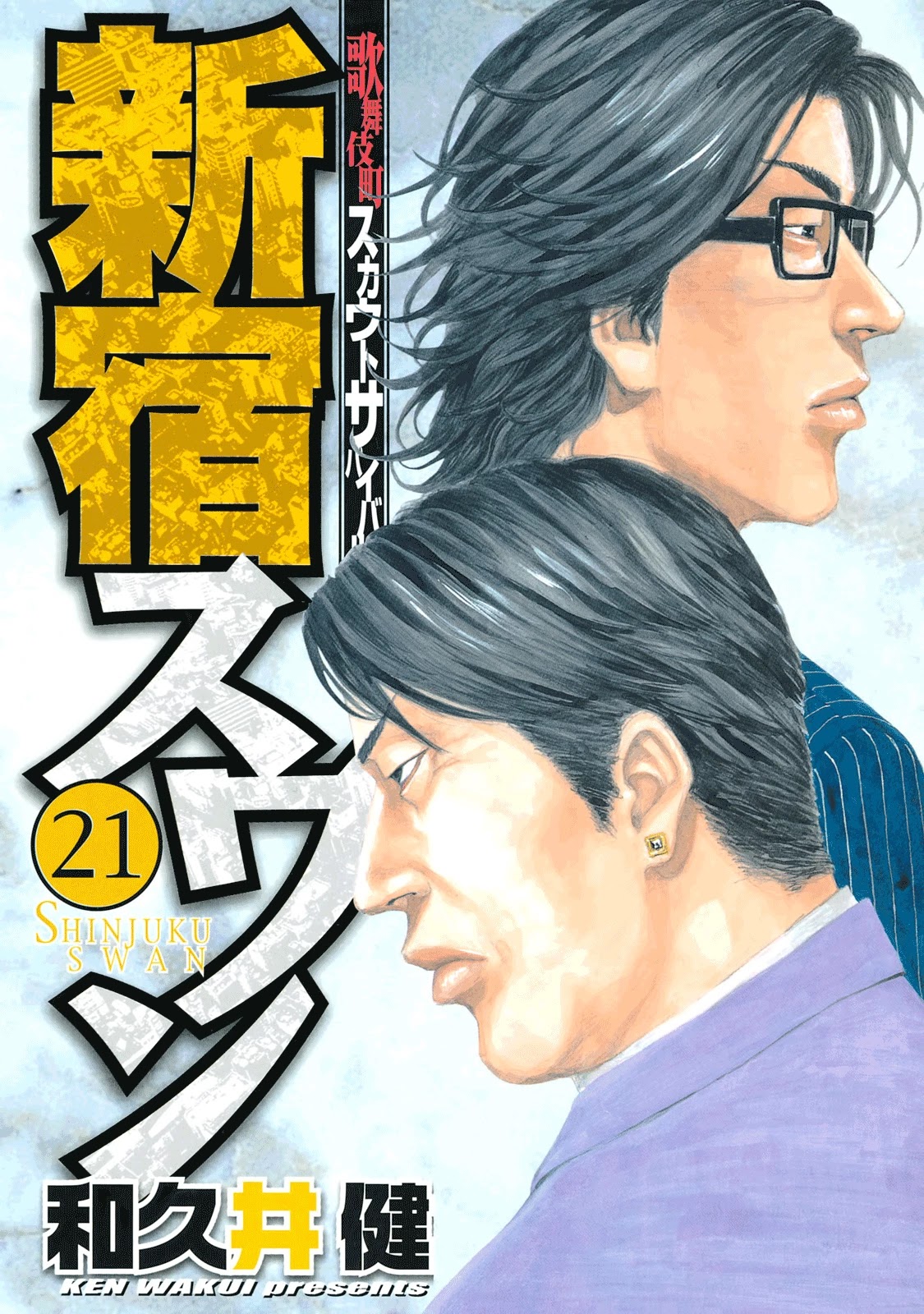 Shinjuku Swan Chapter 204 page 2 - Chapter 204: Dreamland