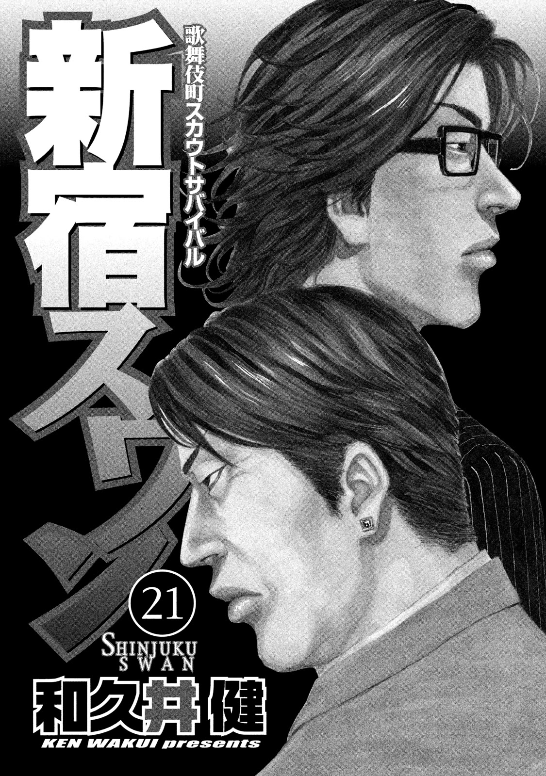 Shinjuku Swan Chapter 204 page 3 - Chapter 204: Dreamland