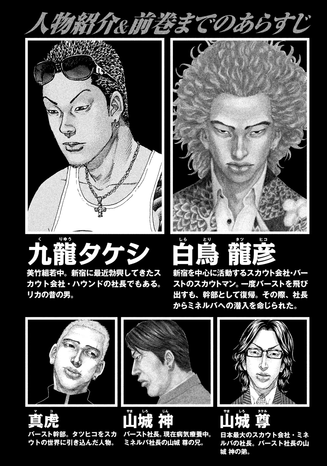 Shinjuku Swan Chapter 204 page 4 - Chapter 204: Dreamland