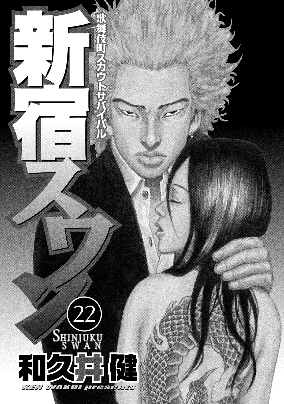 Shinjuku Swan Chapter 214 page 3 - Chapter 214: Harakiri