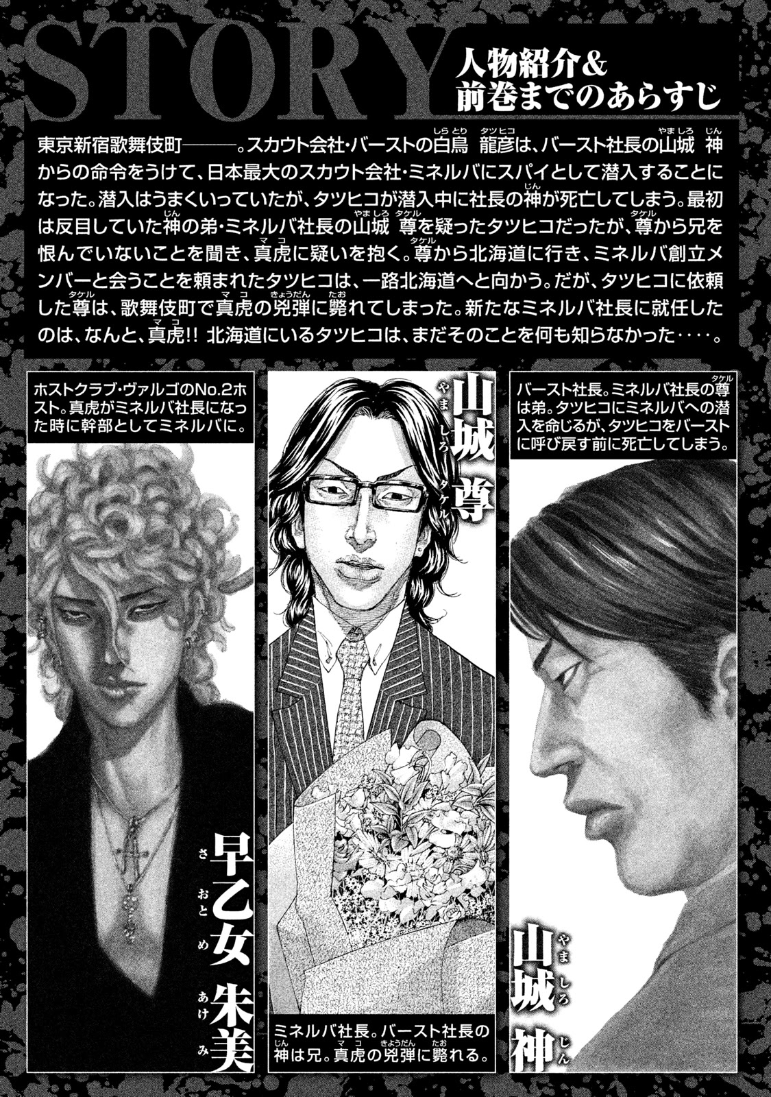 Shinjuku Swan Chapter 224 page 5 - Chapter 224: Because It's Awkward