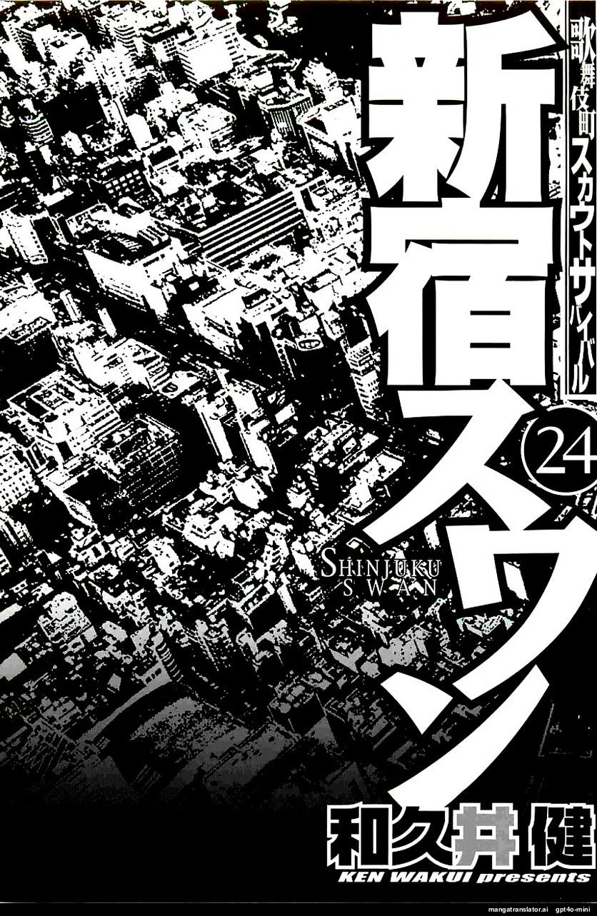 Shinjuku Swan Chapter 234 page 3 - Chapter 234
