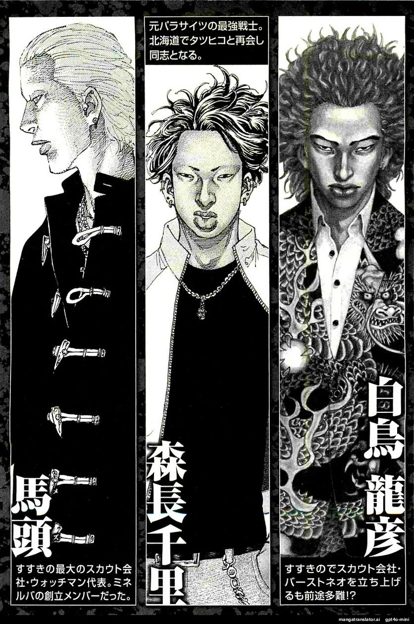 Shinjuku Swan Chapter 234 page 4 - Chapter 234