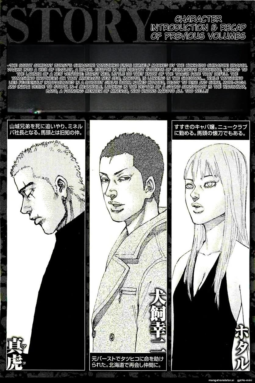 Shinjuku Swan Chapter 234 page 5 - Chapter 234